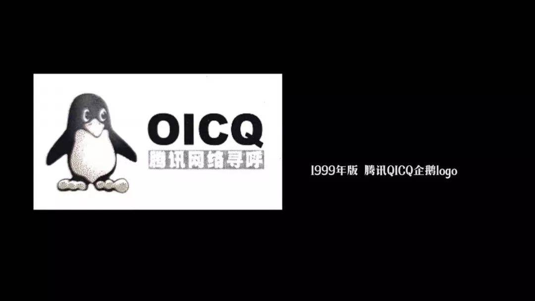 1999 年版 oicq logo,来源:腾讯 qq 公众号