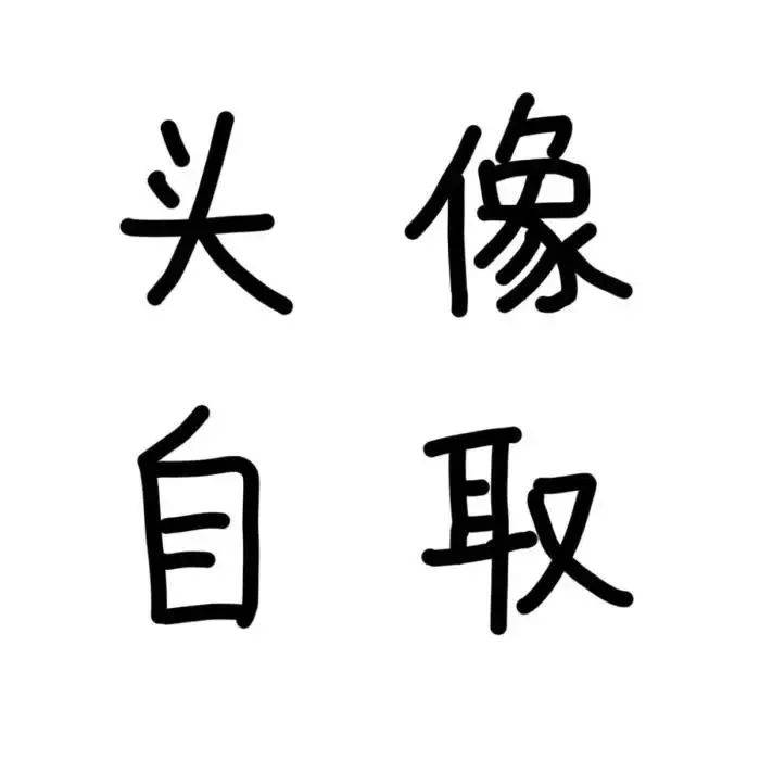 抖音100张精选头像,超热门的五大系列!