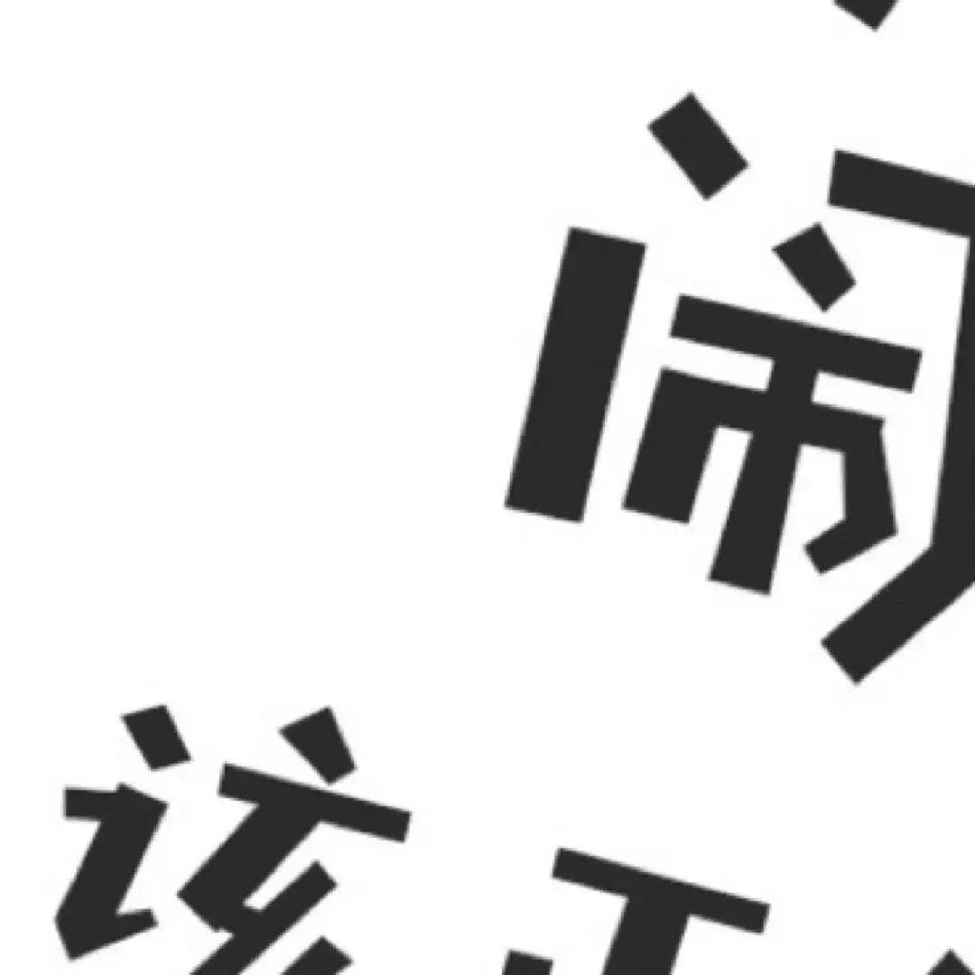 微信朋友圈九宫格配图
