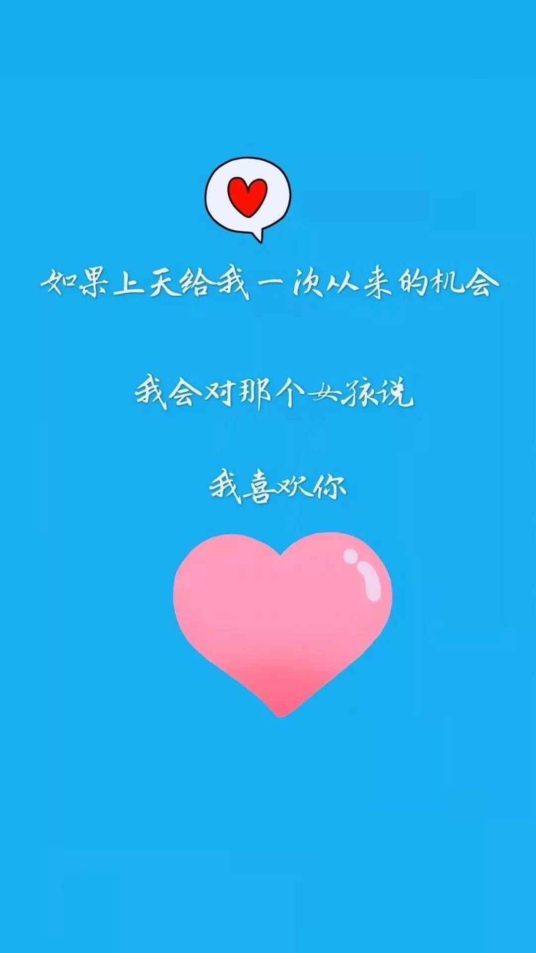 抖音超火壁紙|明人不說暗話,我喜歡你